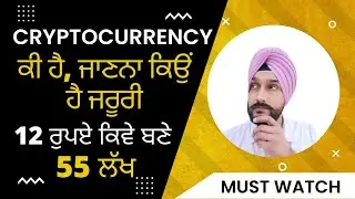 Cryptocurrency for beginners | crypto kya hai in Punjabi | History of cryptocurrency