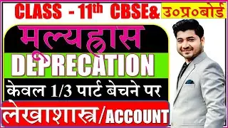 class 11 Deprecation  1/3  machinery sold