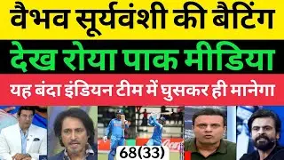 Pakistani Media Cried Vaibhav Suryavanshi 68 (33) Vs AFG in  U19 WC Semifinal | Pakistani media |