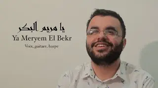 Ya Mariam El Bekr ◊ يا مريم البكر