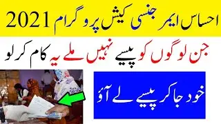 Ehsaas Program new updates | Ehsaas Program|  Ehsaas today news| new updates| Ehsaas News