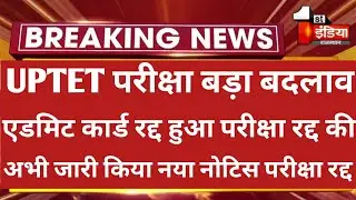 UPTET Exam Date 2022 | UPTET Latest News Today | UPTET Admit Card 2022 | UPTET News | Teachmint