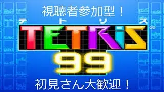 (参加型)いつか猛者の仲間入りがしたいぼっちのテトリス配信