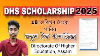 DHS Scholarship 2025 | Directorate Of Higher Education Assam | Scholarship News 2025