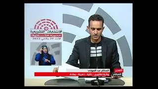 حصص التعبير المباشر ليوم 27 جانفي 2023/ ولاية تطاوين (دائرة ذهيبة- رمادة): المختار عبد المولى