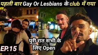 Life में पहली बार गया Lesbians or Gay कल्ब में / Night life of Belgrade Serbia / New Experience