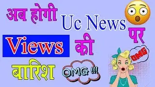Uc News unlimited view every day  this trick very simple in hindi