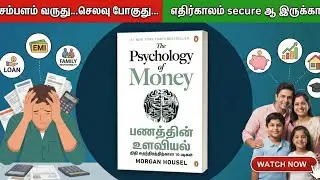 இப்படித்தான் வாழ்க்கையில் Personal Finance Plan பண்ணணும் | Step by Step Tamil Guide|பணத்தின் உளவியல்