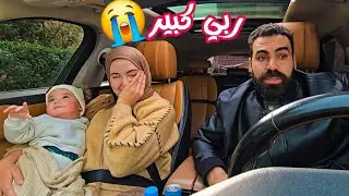 بعد طول الإنتضار وصال بالدموع مع ولادها ربي كبير😭🤲