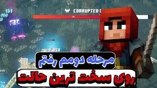 پارت دوم minecraft dungeons روی سخت ترین حالت apocalypse ❤️&zwj;🔥
