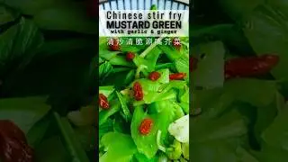 Mustard Green Stir Fry with Garlic & Ginger, Chinese stir fry vegetable shorts