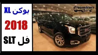 يوكن XL م 2018 فئة SLT فل كامل - الصالون على اصولة #GMC