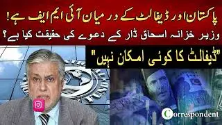 No! Pakistan Will Not Default! | TheCorrespondent. PK