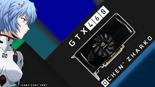 НА ЧТО СПОСОБНА GTX 460 В 2018 ГОДУ?!