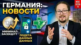Германия 2022  | Новости | Covid 19 | Новости сегодня | Актуальные События | NEUE ZEITEN TV