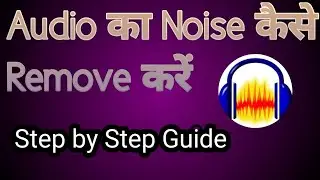 Noise Remove kaise Kare | Noise Remove Software | Audacity me Audio Ka Noise Remove Kaise Kare