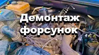 Сложный демонтаж форсунки (дизель сервис W-GARAGE)