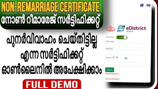 How to Apply Non Remarriage Certificate | പുനർവിവാഹം ചെയ്തിട്ടില്ല എന്ന സർട്ടിഫിക്കറ്റ് | Edistrict
