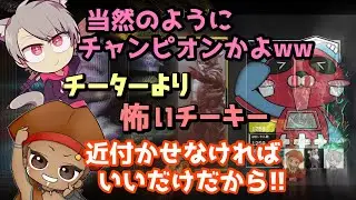 当然のようにチャンピオン部隊で登場するチーキーに笑うゆふな【でっぷ/まさのりch/4rmy/APEX/ゆふな切り抜き】