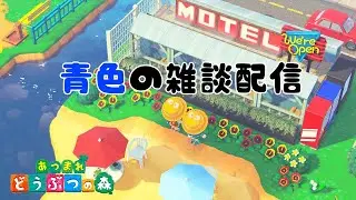 【スピカちゃん3回目】青色のあつ森しながら雑談配信 0101#縦型配信 #あつまれどうぶつの森