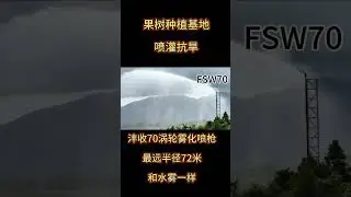 FSW70 turbine atomizing spray gun, agricultural irrigation, irrigation and drought resistance