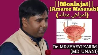PG (Unani) Preparation Class Moalajat Amarze Masanah (امراض مثانہ)