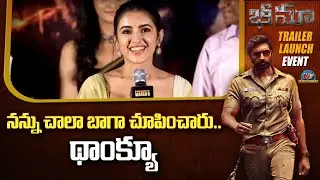 Malvika Sharma Speech At Bhimaa Trailer Launch Event | Gopichand | NTV ENT
