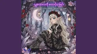 Longing for the Human World (Kawaii Anime-Pop Style) [Myanmar Ver.]