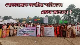 সাংস্কৃতিক শোভাযাত্ৰা 🥰 মহাবিদ্যালয় সপ্তাহৰ @মুন-অসম 