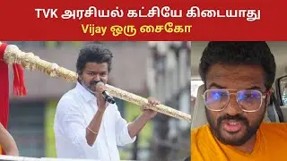 Vijay-யை கடுமையாக விமர்சித்த DMK நபர் | TVK Vijay | Karur Campaign | MK Stalin