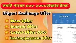 সবাই পাবেন ৫০০-১০০০হাজার টাকা || Bitgert exchange offer || Latest offer 2023