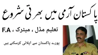 Join Pakistan ARMY as siphyi & clerk - Pakistan army jobs 2019