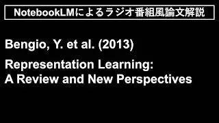 分散表現、階層性、多様体——AIが世界を上手く捉るための「表現学習」の秘密