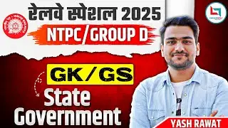 State Government | RRB NTPC | RRB Group D | Gk GS | Yash Rawat Sir