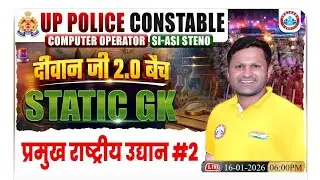 Static GK By Sonveer Sir प्रमुख राष्ट्रीय उद्यान #2 | Up police 2026 | Diwan Ji 2.0 Batch