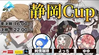 【第五人格】IdentityV 静岡Cup Vol.1決勝【IdentityV】