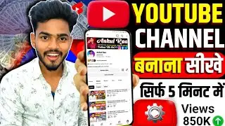 Youtube Channel Kaise Banaye | How to create a youtube channel |youtube channel kaise banaen 2025