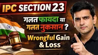 IPC Section 23 Explained in Hindi | Wrongful Gain & Wrongful Loss | धारा 23 IPC