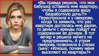 Вы правда решили, что моя бабушка оставила мне квартиру, чтобы я содержала вашу безработную дочь?!