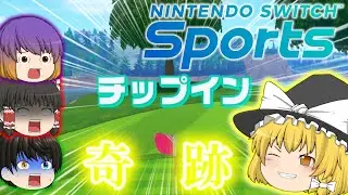 ［ゆっくり実況］半年ぶりにメンバー４人での対決！後半戦ゴルフ対決！(後編)【Switch Sports】