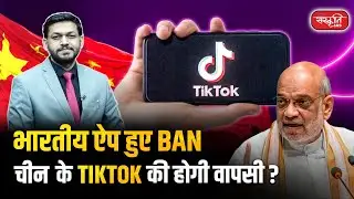 36 Banned Chinese Apps Return to India | Is TikTok Coming Back? | Sanskriti IAS | UPSC