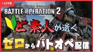 [バトオペ2]#2 ハイゼンスレイⅡ・ラーを乗りこなしたい [機動戦士ガンダム バトルオペレーション2]