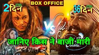 Laal Singh Chaddha Vs Prem Geet 3 Movie Box Office Collection,Aamir Khan,Kriatina Gurung Prem Geet 3