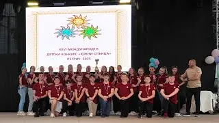 XXVI Международен детски конкурс 