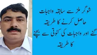 Sugar Factories Control Ordinance 2020||Sugarcane Commissioner's powers||Legal Information||
