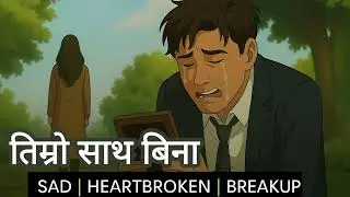 🎵 Timro Sath Bina – तिम्रो साथ बिना | Emotional Nepali Love Song 2025 | Romantic Heart Song 💔