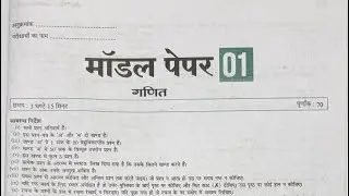 Class 9th math model paper set 01 part 03