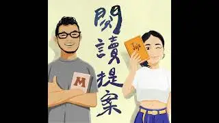 EP160｜《OKR：做最重要的事》：告別瞎忙與年度失憶症，Google、Intel都在用的目標管理法