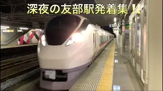 常磐線　水戸線【深夜の友部駅発着集‼️】22時半〜最終