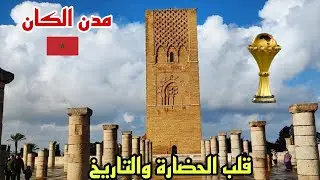 Башня Хасана 🔥 Величие истории в самом сердце Рабата
